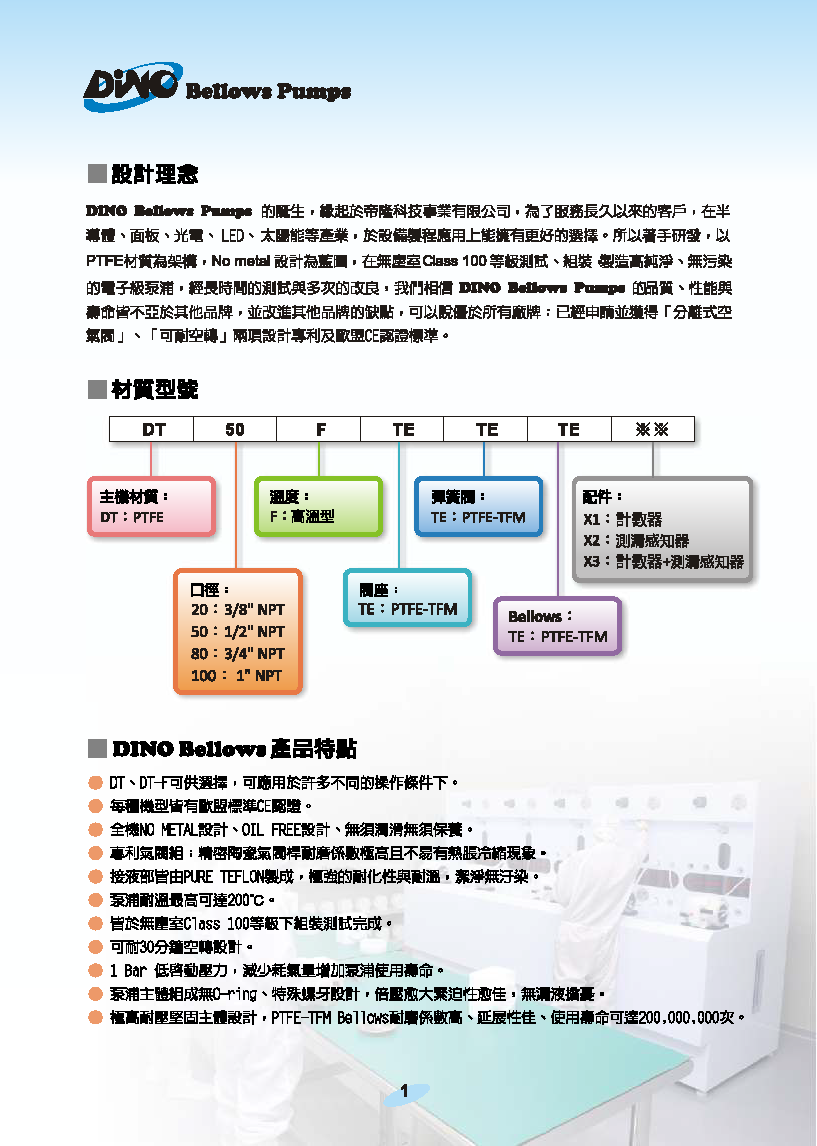 電子級氣動風箱型泵浦 DT系列 產品型錄_页面_2.png